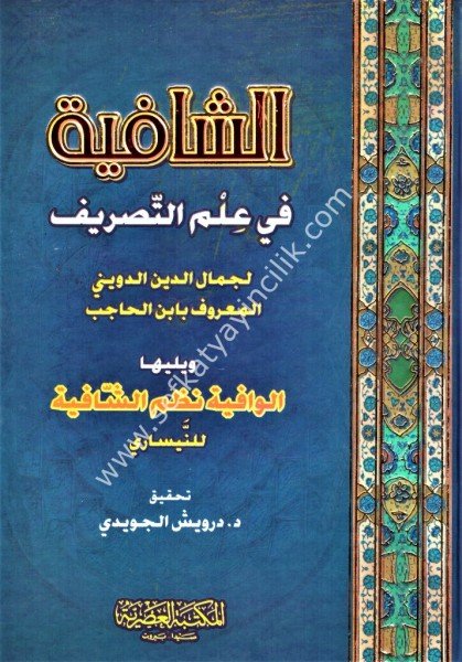 Eş Şafiye Fi İlmil Tasrif ve yeliyha El Vafiye Nazmul Şafiye Lin Nisari  / الشافية في علم التصريف ويليها الوافية نظم الشافية للنيساري