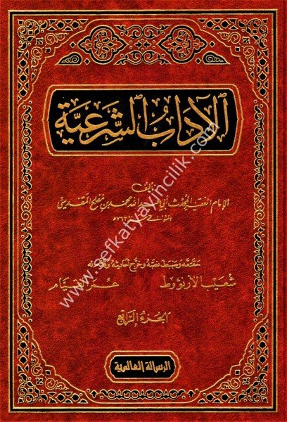 El Adabul Şer'iyye vel Minehul Mer'iyye 1-4 / الآداب الشرعية والمنح المرعية ١-٤