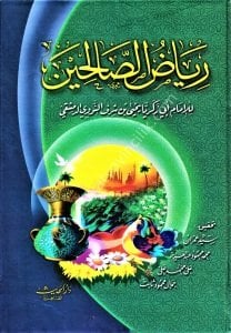 Riyadus Salihin  / رياض الصالحين