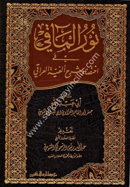 Nurul Maki Fi İhtisar Şerh Elfiyyetil Iraki / نور الماقي في اختصار شرح ألفية العراقي