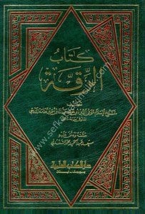 Kitabu'r Rikka /  كتاب الرقة