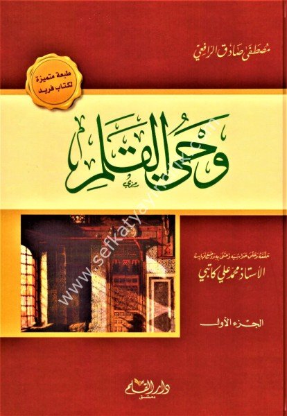 Vahyul Kalem 1-3 / وحي القلم ١-٣