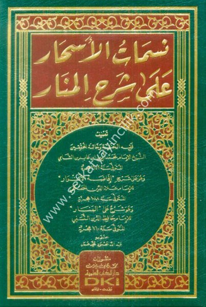 Nesematul Eshar Ale Şerhil Menar lin Nesfi vehuve Ale Şerhi İfadatul Envar lil Haskefi / نسمات الأسحار على شرح المنار للنسفي وهو على شرح إفاضة الأنوار للحصكفي (شموا)