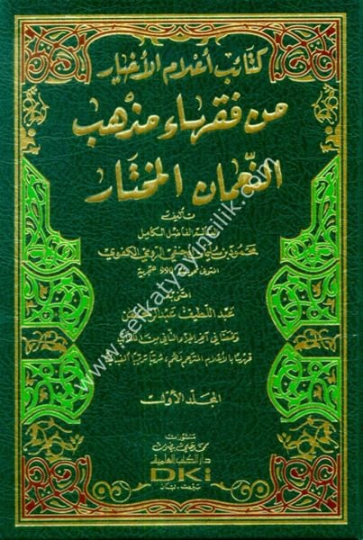 Ketaib A'lamul Ahyar Min Fukahai Mezhebin Numanil Muhtar 1-2 / كتائب أعلام الأخيار من فقهاء مذهب النعمان المختار ١-٢