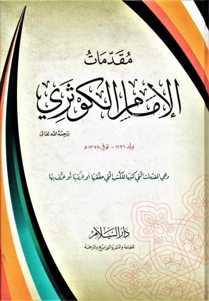 Mukaddimatul İmamil Kevseri ( ve hiyel Mukaddimatilleti Ketebaha Lil Kutub Elleti Hakkaha ve Karrazeha ev Arrefe Biha) /مقدمات الإمام الكوثري (وهي المقدمات التي كتبها للكتب التي حقَّقها أو قرَّظها أو عرَّف بها