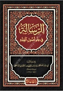 Er Risale Fi Usulil Fıkh / الرسالة  في أصول الفقه