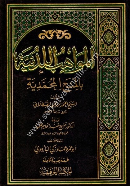 El Mevahibul Leduniyye Bi Minehul Muhammediye 1-3 / المواهب اللدنية بالمنح المحمدية ١-٣