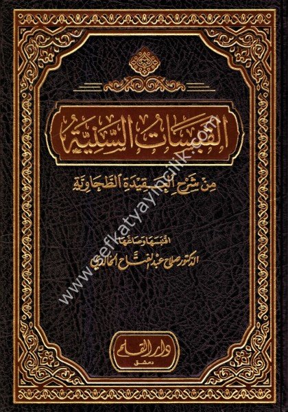 El Kabasatul Seniyye Min Şerhil Akidetil Tahaviyye / القبسات السنية من شرح العقيدة الطحاوية