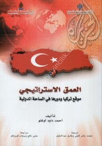 El Umkul İstrateci  / العمق الاستراتيجي