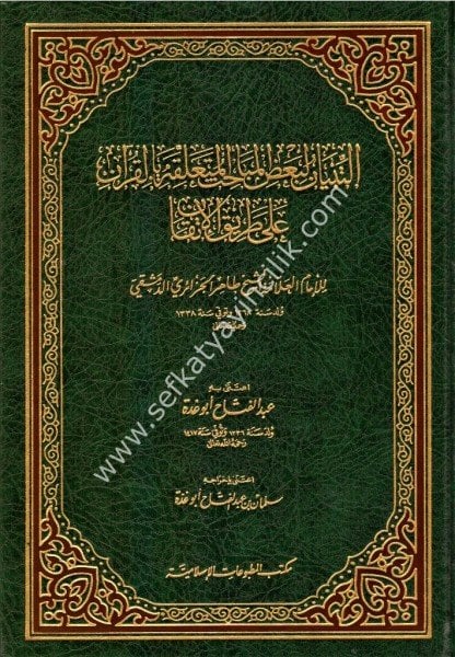 Et Tibyan Li Badil Mebahisil Muteallika Bil Kuran Ale Tarikil İtkan  /التبيان لبعض المباحث المتعلقة بالقرآن على طريق الإتقان