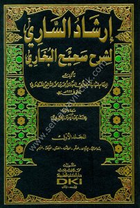 İrşadus Sari Li Şerhi Sahihul Buhari 1-15  / 	إرشاد الساري لشرح صحيح البخاري 1-15