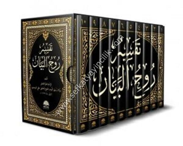Ruhul Beyan Tefsirul Kuran 1-10 / روح البيان في تفسير القرآن ١-١٠ - لونان