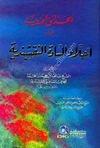 El Hadaikul Verdiyye Fi Ecillai's Sadatin Nakşibendiyye  /  الحدائق الوردية في أجلاء السادة النقشبندية