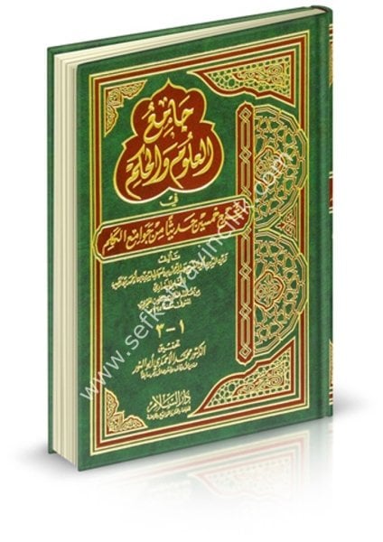 Camiul Ulum vel Hikem Fi Şerh Hamsine Hadisen Min Cevamiul Kelim / جامع العلوم والحكم في شرح خمسين حديثا من جوامع الكلم ( شمواه