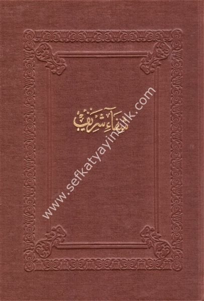 Şifai Şerif Tercümesi 1-4 / شفآء الشريف ترجمه سي ١-٤