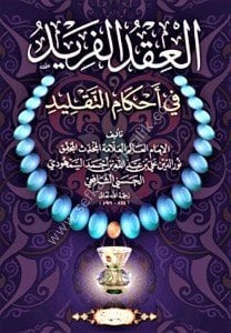 El İkdul Ferid Fi Ahkamit Taklid / العقد الفريد في أحكام التقليد