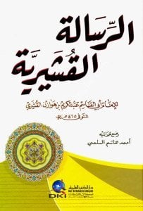 Er Risaletul Kuşeyriyye  /  الرسالة القشيرية