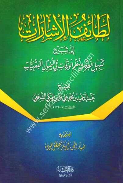 Lataiful İşarat ila Şerhi Teshilil Turukat Li Nazmil Verekat / لطائف الإشارات الى شرح تسهيل الطرقات لنظم الورقات