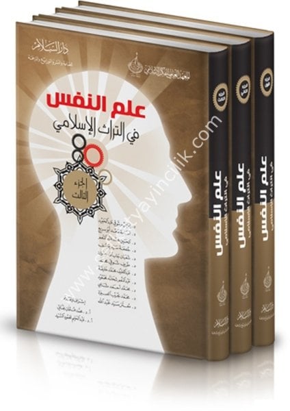 İlmun Nefs Fi Turasil İslami 1-3 / علم النفس في التراث الإسلامي ١-٣
