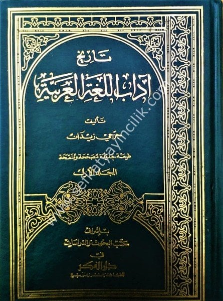 Tarihul Adabil Luğatil Arabiyye 1-2 / تاريخ الادب اللغه العربيه ١-٢