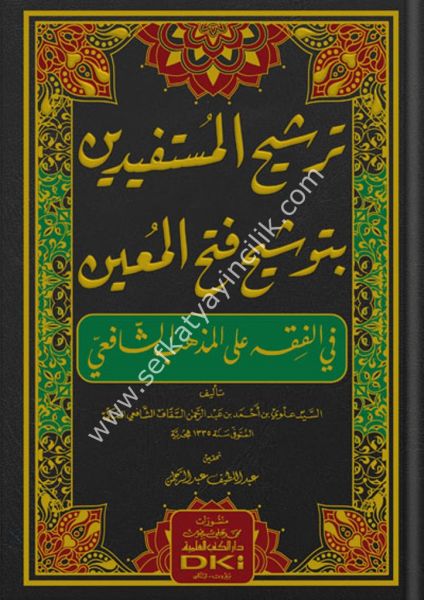 Terşihul Müstefidin Bi Tevşihi Fethul Muin Fi Fıkhı Ale Mezhebil Şafii / ترشيح المستفيدين بتوشيح فتح المعين في الفقه على المذهب الشافعي (شموا - لونان)