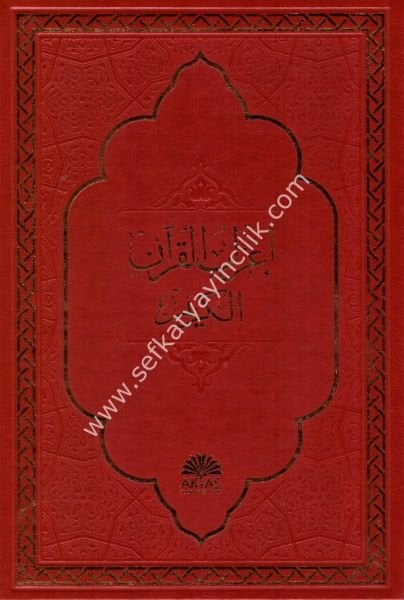 İrabul Kuranil Kerim / اعراب القرآن الكريم