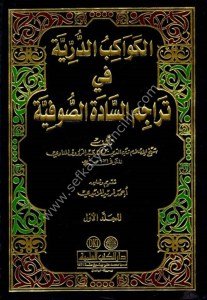 El Kevakibu'd Durriyye Fi Teracimu Sadati's Sufiyye 1-2 / الكواكب الدرية في تراجم السادة الصوفية ١-٢