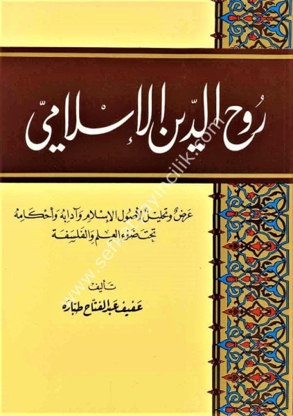 Ruhuddinil İslami / روح الدين الاسلامي