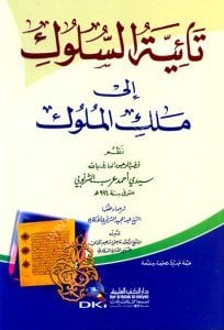 Taiyyetus Suluk İla Melikul Muluk  / تائية السلوك إلى ملك الملوك - طبعة جديدة مصححة