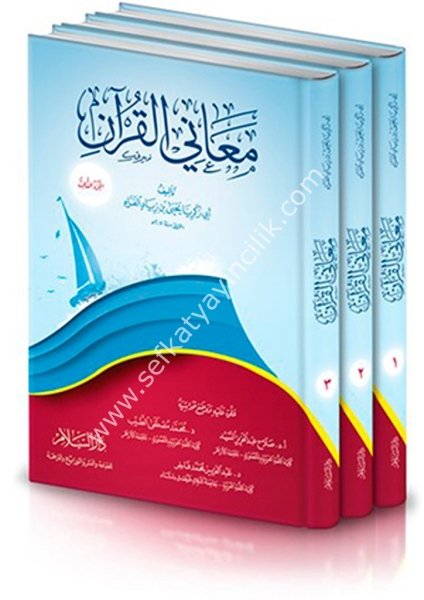 Meanil Kuran  Lil Ferra 1-3 / معاني القرآن ١-٣