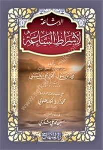 El İşaa Li Eşratis Sea  /  الإشاعة لأشراط الساعة