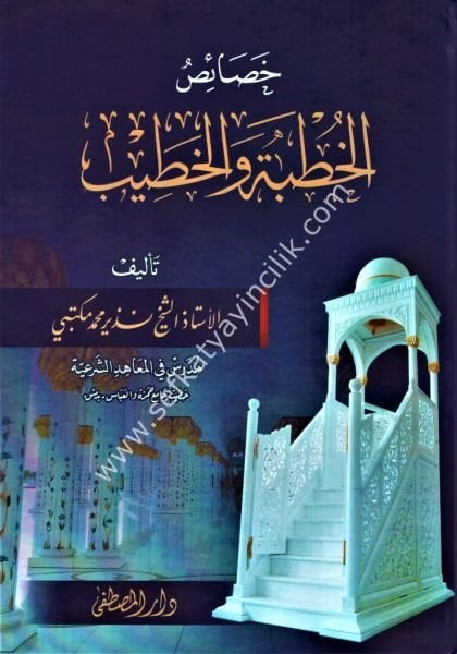 Hasaisul Hutbe vel Hatib / خصائص الخطبة والخطيب