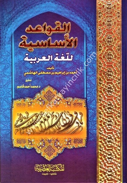 El Kavaidul Esasiyye Lil  Luğatil Arabiyye / القواعد الاساسية للغة العربية
