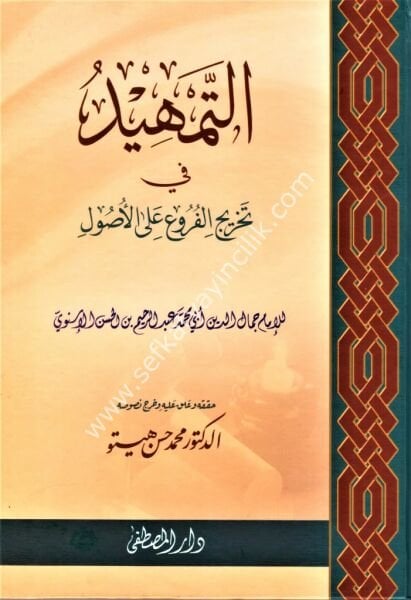 Et Temhid Fi Tahricul Fur'u Alel Usul / التمهيد في تخريج الفروع على الأصول