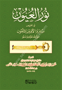 Nurul Uyun Fi Telhisi Siretil Eminil Me'mun Sallallahu Aleyhi ve Âlihi ve Sellem / نور العيون في تلخيص سيرة الأمين المأمون صلى الله عليه وآله وسلم