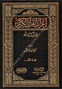 İrabul Kuranil Kerim ve Beyanuhu 1-9 /   اعراب القرآن الكريم وبيانه ١-٩