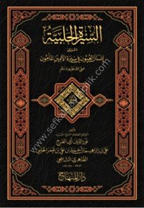 Es Siretul Halebiyye El Müsemma İnsanul Uyun Fi Siretil Eminil Memun (S.A.V)1-4   / السيرة الحلبية المسمى إنسان العيون في سيرة الأمين المأمون صلى الله عليه وسلم ١-٤