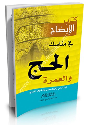 Kitabul İdah Fi Menasikul Hac vel Umre / كتاب الإيضاح في مناسك الحج والعمرة