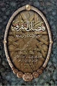 Faysalut Tefrika Beynel İslami ve Zendeka / فيصل التفرقة بين الإسلام والزندقة