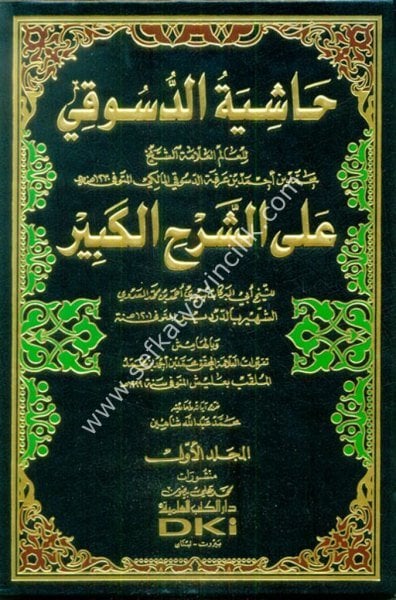 Haşiyetul Dusuki Ale Şerhil Kebir 1-6  / حاشية الدسوقي على الشرح الكبير ١-٦