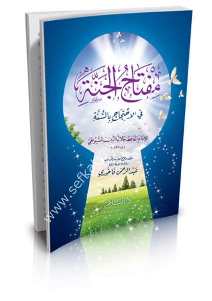 Miftahul Cenne Fil İhticac Bi Sünne mea Mukaddime Vafiye An Dua Faslul Kuran anil Sünne  / مفتاح الجنة في الاحتجاج بالسنة مع مقدمة وافية عن دعاة فصل القرآن عن السنة