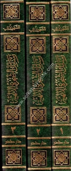 Resailul Şeceretul İlahiyye Fi Ulumil Hakaikil Rabbaniyye 1-3 / رسائل الشجرة الإلهية في علوم الحقائق الربانية ١-٣