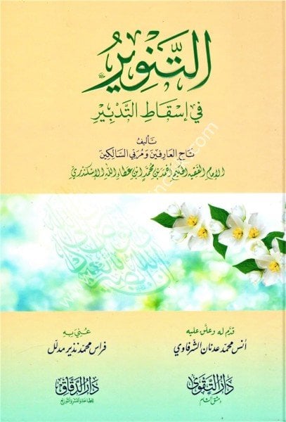 Et Tenvir Fi İskati't Tedbir / التنوير في إسقاط التدبير