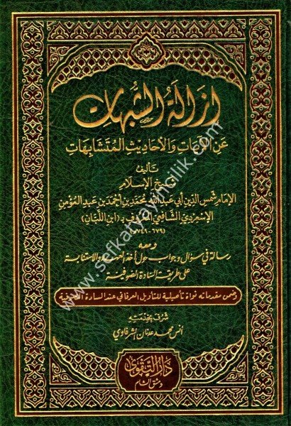İzaletul Şubuhat anil Ayat vel Ehadisil Müteşabihat / إزالة الشبهات عن الآيات والأحاديث المتشابهات