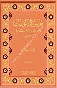 Fihrisul Mahtutat Mektebetu Rağib Paşa 1-10  / فهرس مخطوطات مكتبة راغب باشا ١-١٠