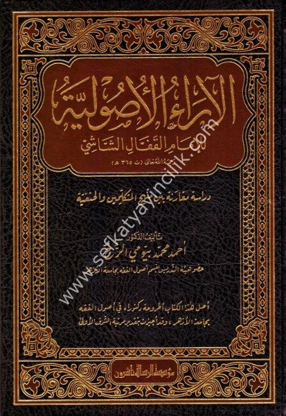 El Araul Usuliyye Lil İmamil Kaffal Eş Şaşi 1-2 /الآراء الأصولية للامام القفال الشاشي ١-٢
