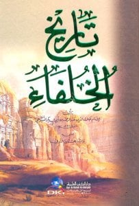 Tarihul Hulefa  / تاريخ الخلفاء - لونان