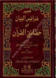 Tefsir Araisul Beyan Fi Hakaikul Kuran 1-3 / تفسير عرائس البيان في حقائق القرآن ١-٣