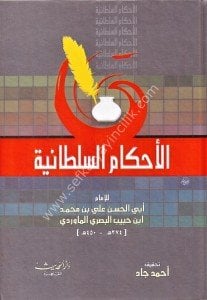 El Ahkamul Sultaniye  / الأحكام السلطانية