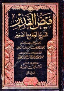 Feydul Kadir Şerhul Camiis Sağir 1-8 / فيض القدير شرح الجامع الصغير ١-٨